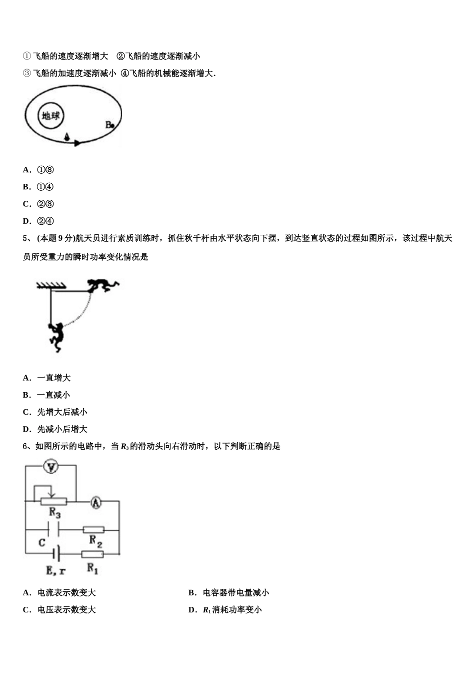 2025届江西省校级联考物理高一下期末调研模拟试题含解析_第2页