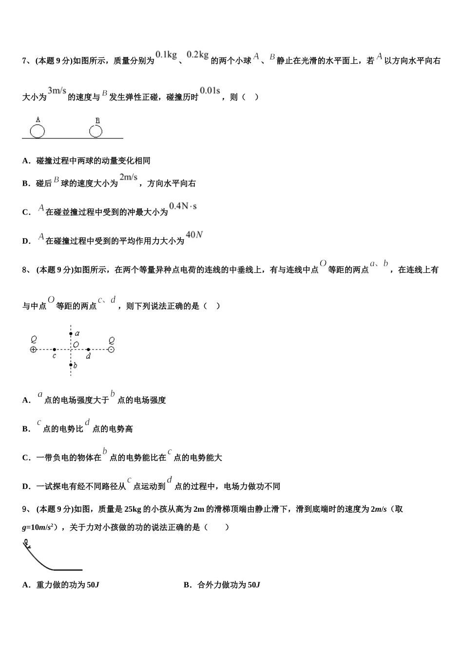2025届江西省校级联考物理高一下期末调研模拟试题含解析_第3页