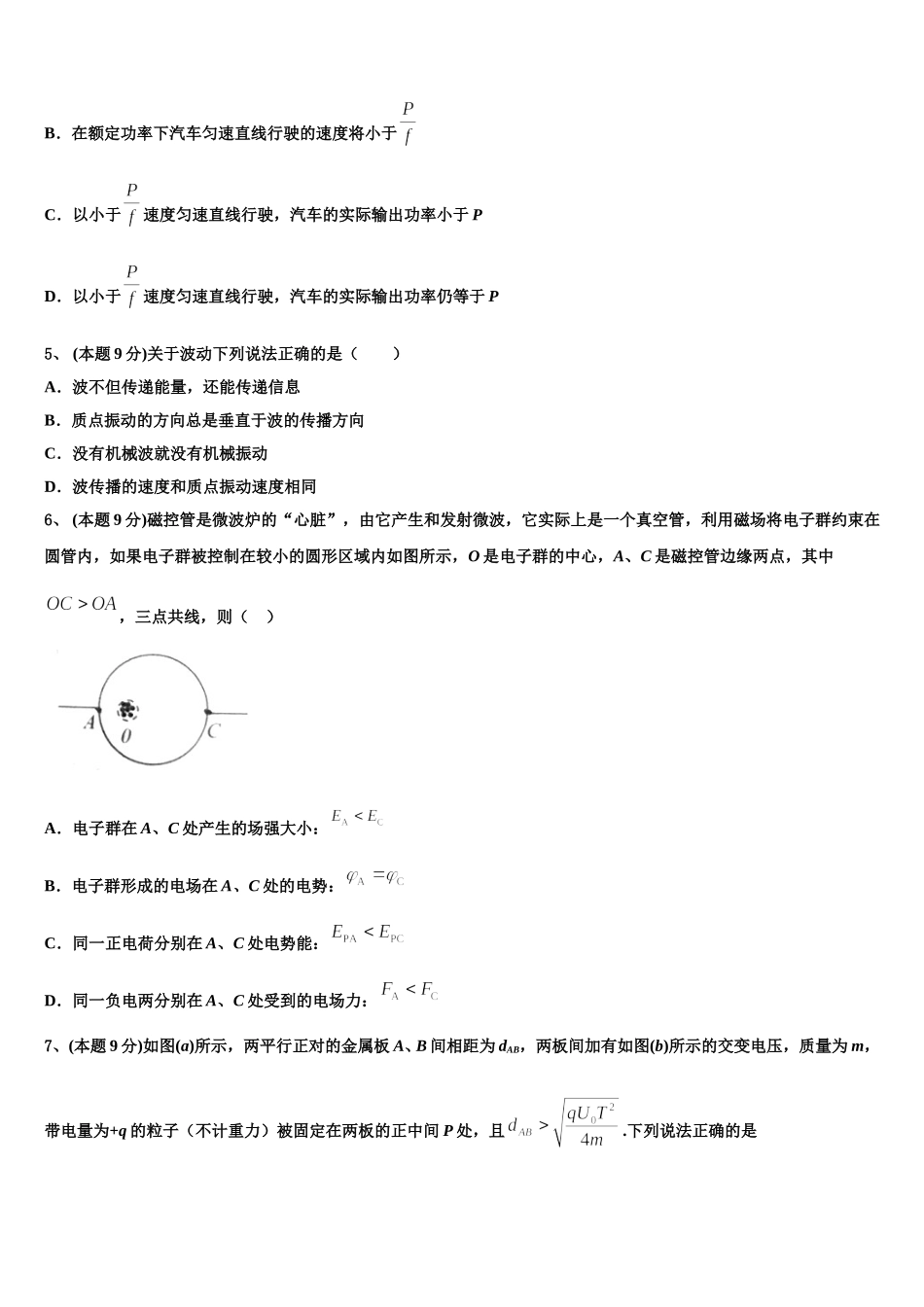 江西省新余市第一中学2025届高一物理第二学期期末质量检测模拟试题含解析_第2页