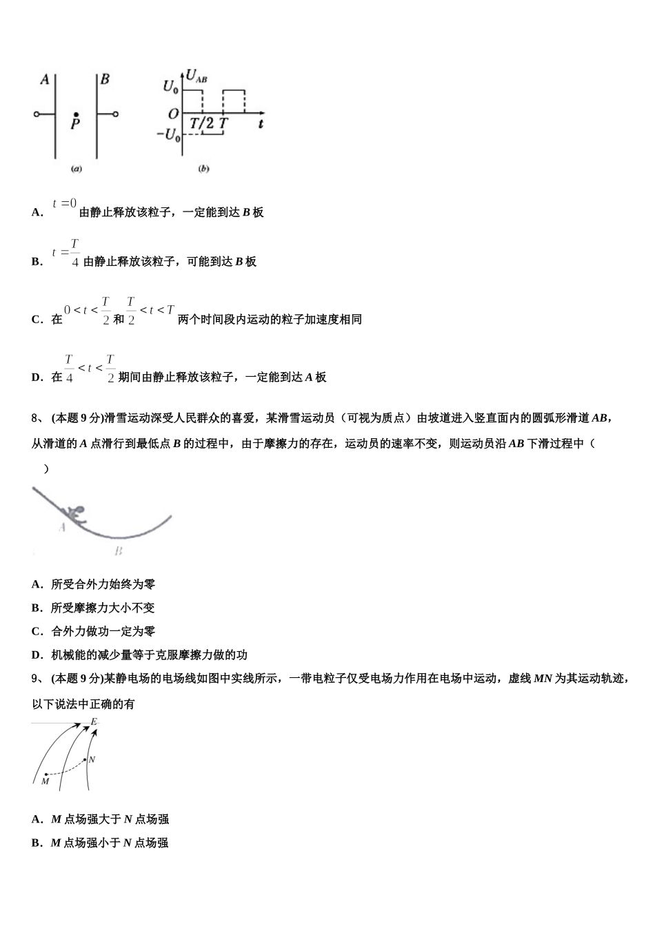 江西省新余市第一中学2025届高一物理第二学期期末质量检测模拟试题含解析_第3页