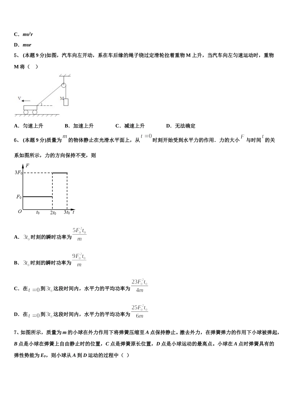 2025届江西省宜春九中物理高一下期末检测试题含解析_第2页