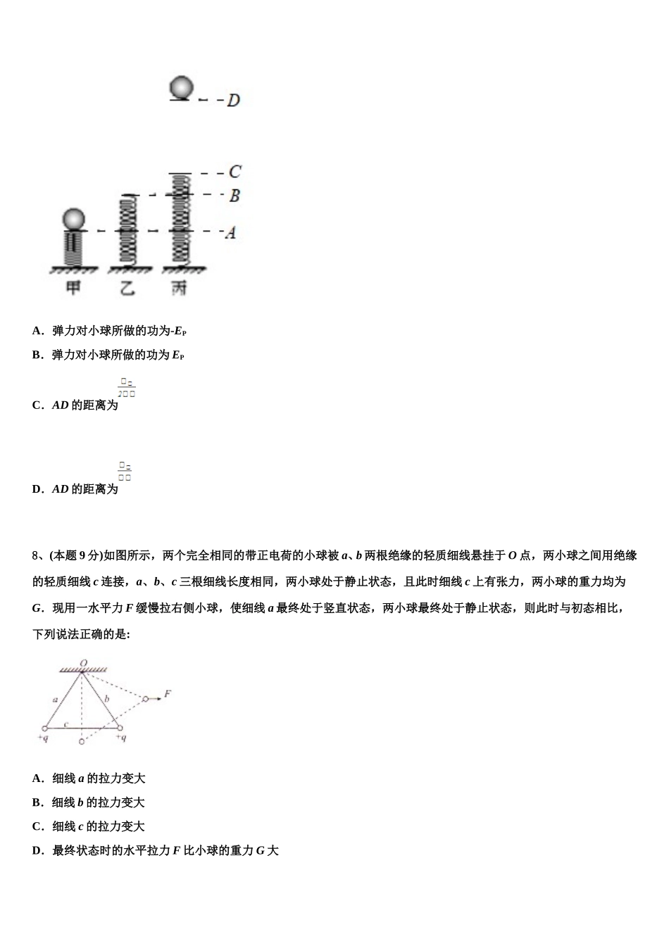 2025届江西省宜春九中物理高一下期末检测试题含解析_第3页
