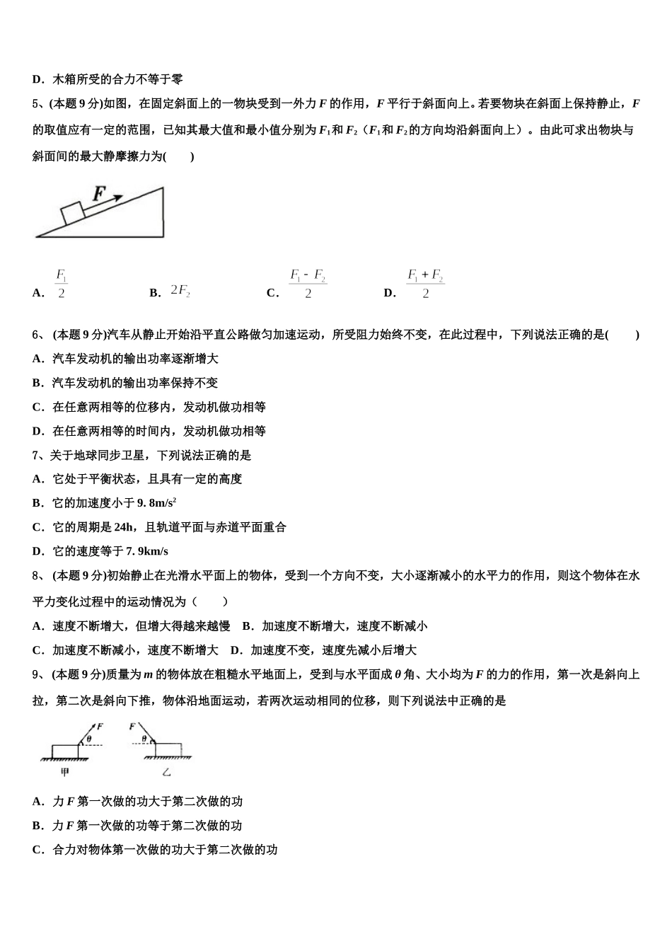 2025届江西省玉山县樟村中学物理高一第二学期期末调研模拟试题含解析_第2页
