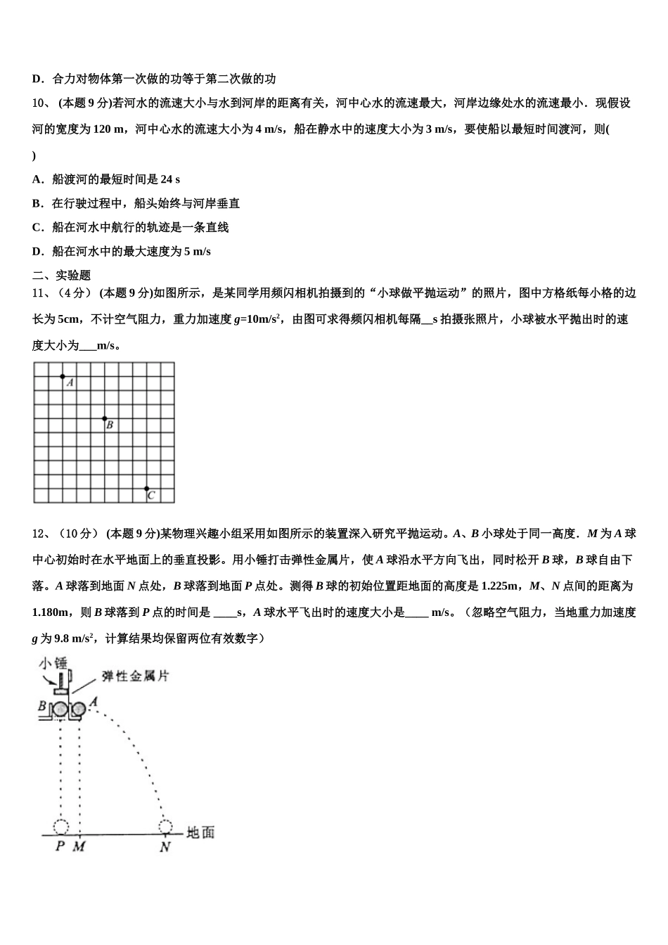 2025届江西省玉山县樟村中学物理高一第二学期期末调研模拟试题含解析_第3页
