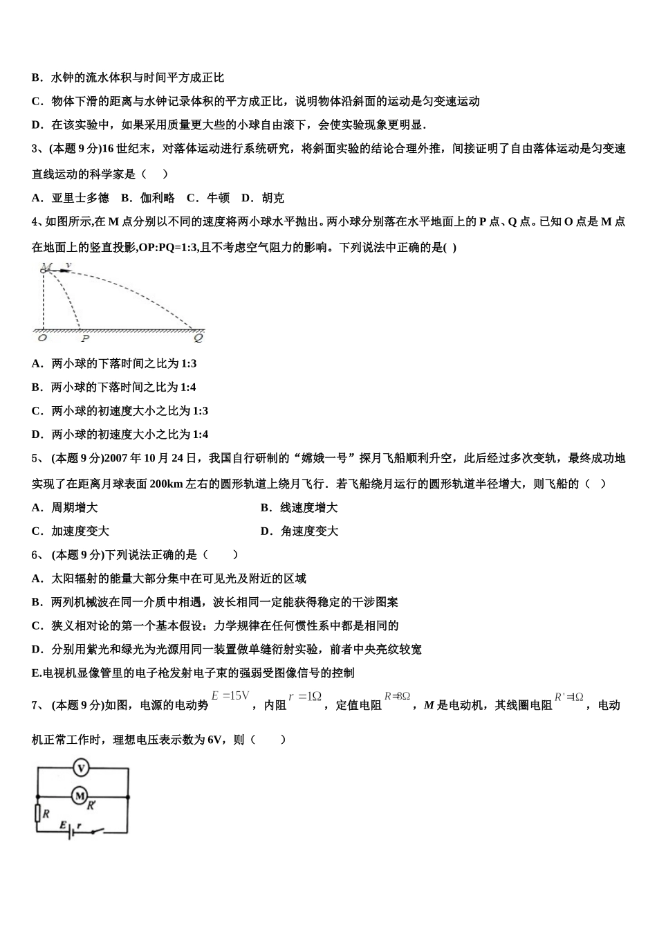 2025年江西省宜春市丰城九中物理高一第二学期期末学业质量监测试题含解析_第2页
