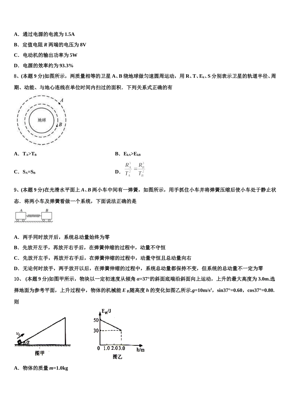 2025年江西省宜春市丰城九中物理高一第二学期期末学业质量监测试题含解析_第3页