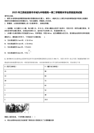 2025年江西省宜春市丰城九中物理高一第二学期期末学业质量监测试题含解析