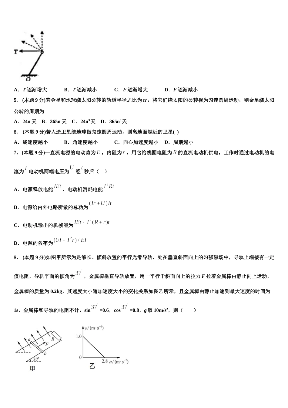 江西省遂川中学2025年高一物理第二学期期末统考模拟试题含解析_第2页