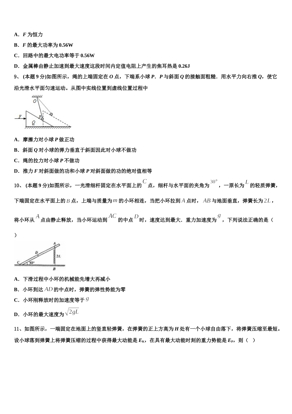 江西省遂川中学2025年高一物理第二学期期末统考模拟试题含解析_第3页