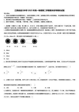 江西省遂川中学2025年高一物理第二学期期末统考模拟试题含解析