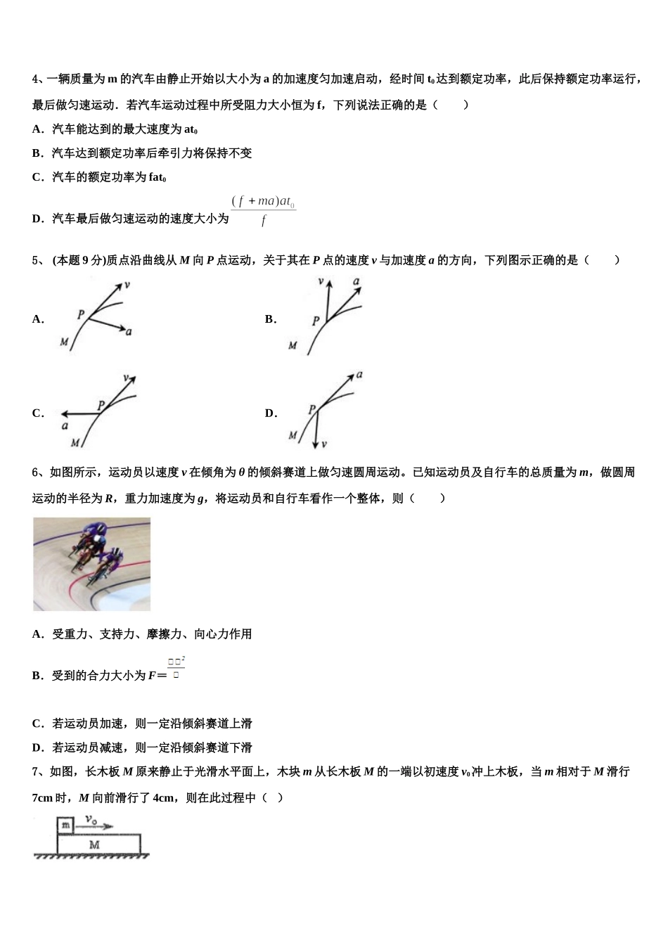 2025年江西省永丰中学物理高一下期末考试模拟试题含解析_第2页