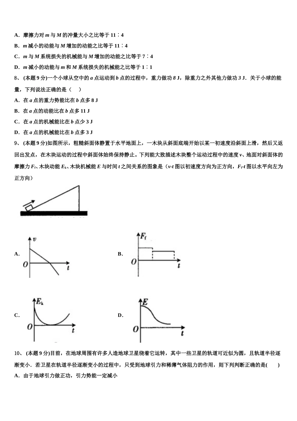 2025年江西省永丰中学物理高一下期末考试模拟试题含解析_第3页
