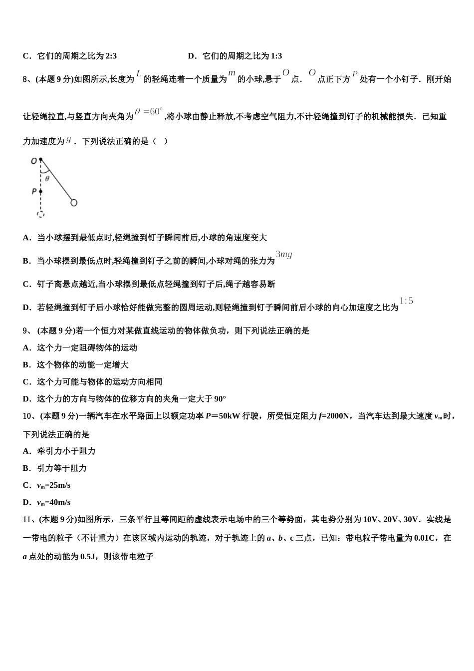 2025年江西省赣州寻乌县二中高一物理第二学期期末联考模拟试题含解析_第3页