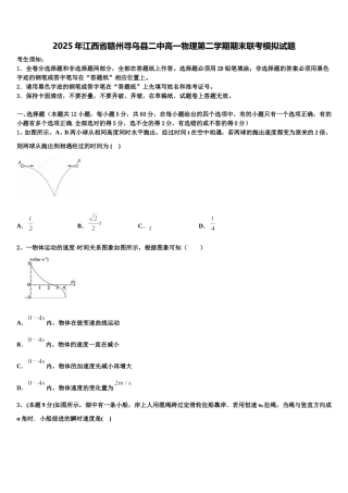 2025年江西省赣州寻乌县二中高一物理第二学期期末联考模拟试题含解析