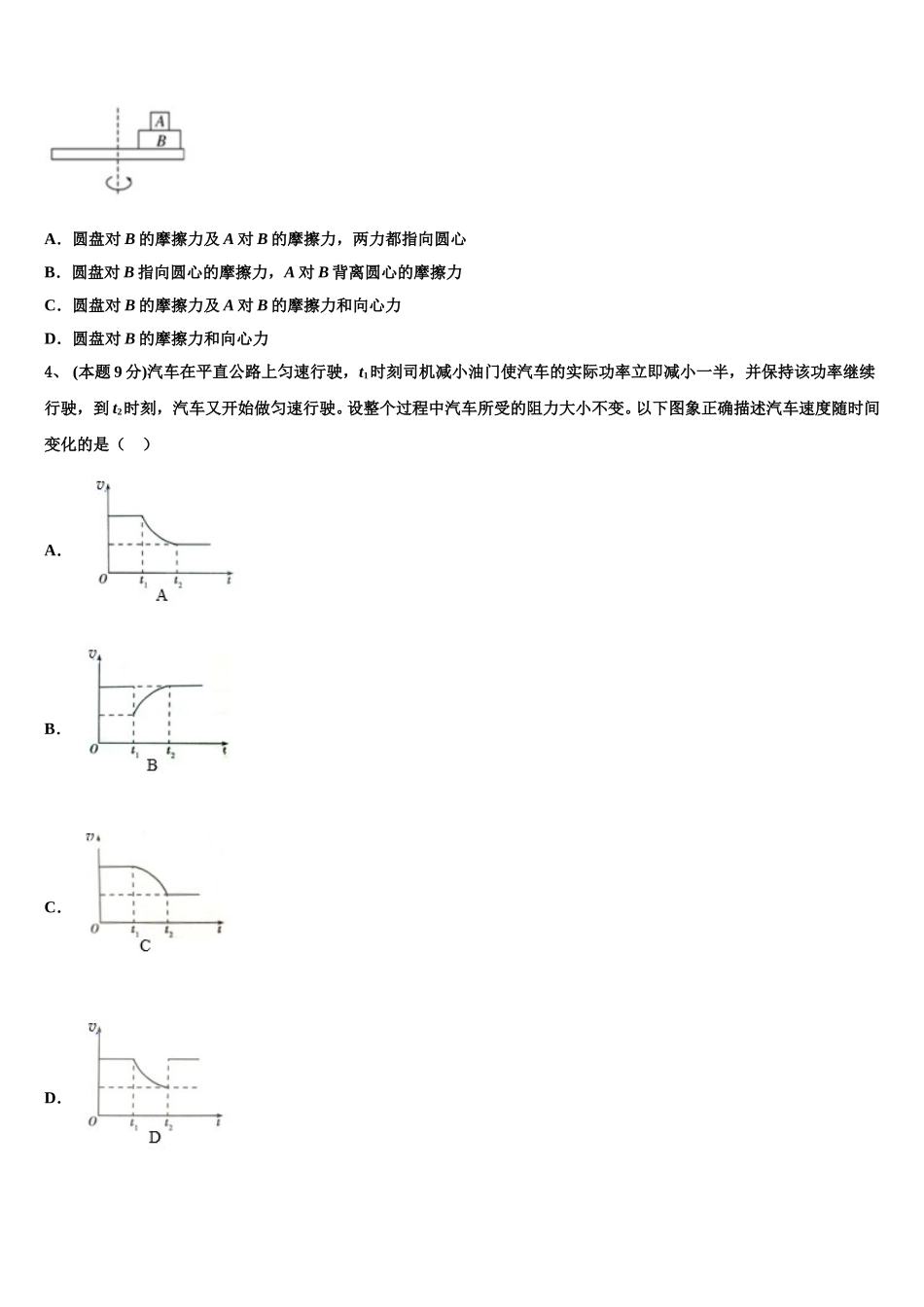 2024-2025学年江西省九江市第三中学高一下物理期末调研模拟试题含解析_第2页