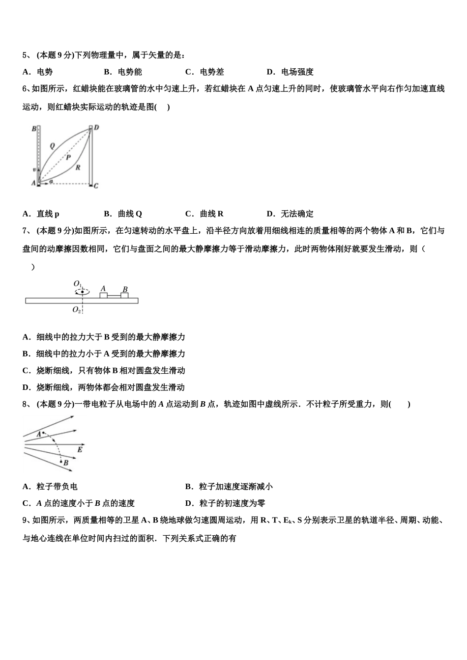 2024-2025学年江西省九江市第三中学高一下物理期末调研模拟试题含解析_第3页