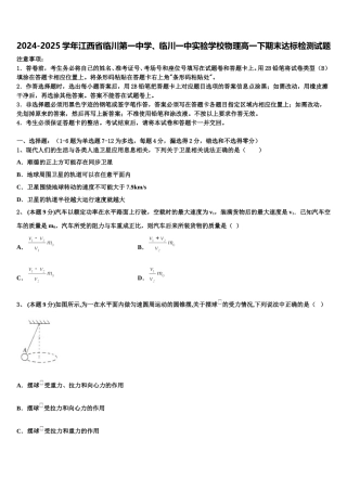 2024-2025学年江西省临川第一中学、临川一中实验学校物理高一下期末达标检测试题含解析