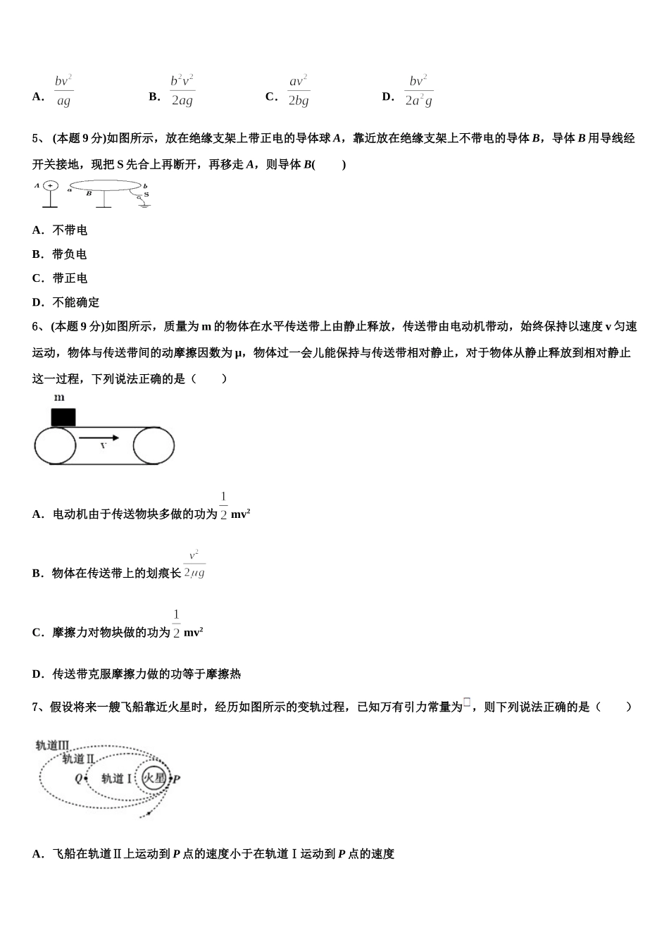 2024-2025学年江西省抚州一中物理高一下期末统考模拟试题含解析_第2页