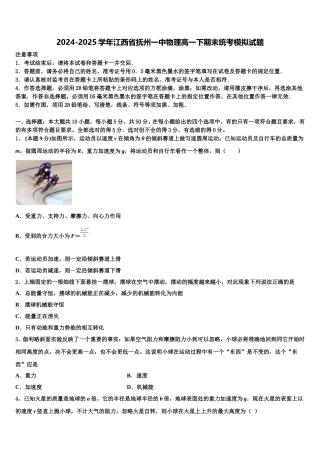 2024-2025学年江西省抚州一中物理高一下期末统考模拟试题含解析