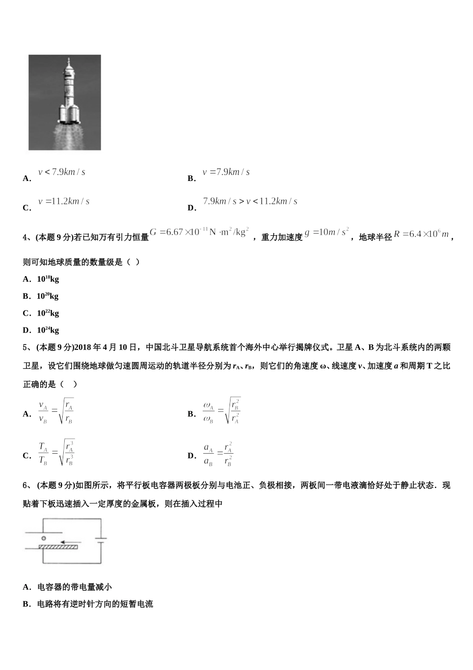 2025年江西省南昌市第十中学高一物理第二学期期末学业质量监测模拟试题含解析_第2页