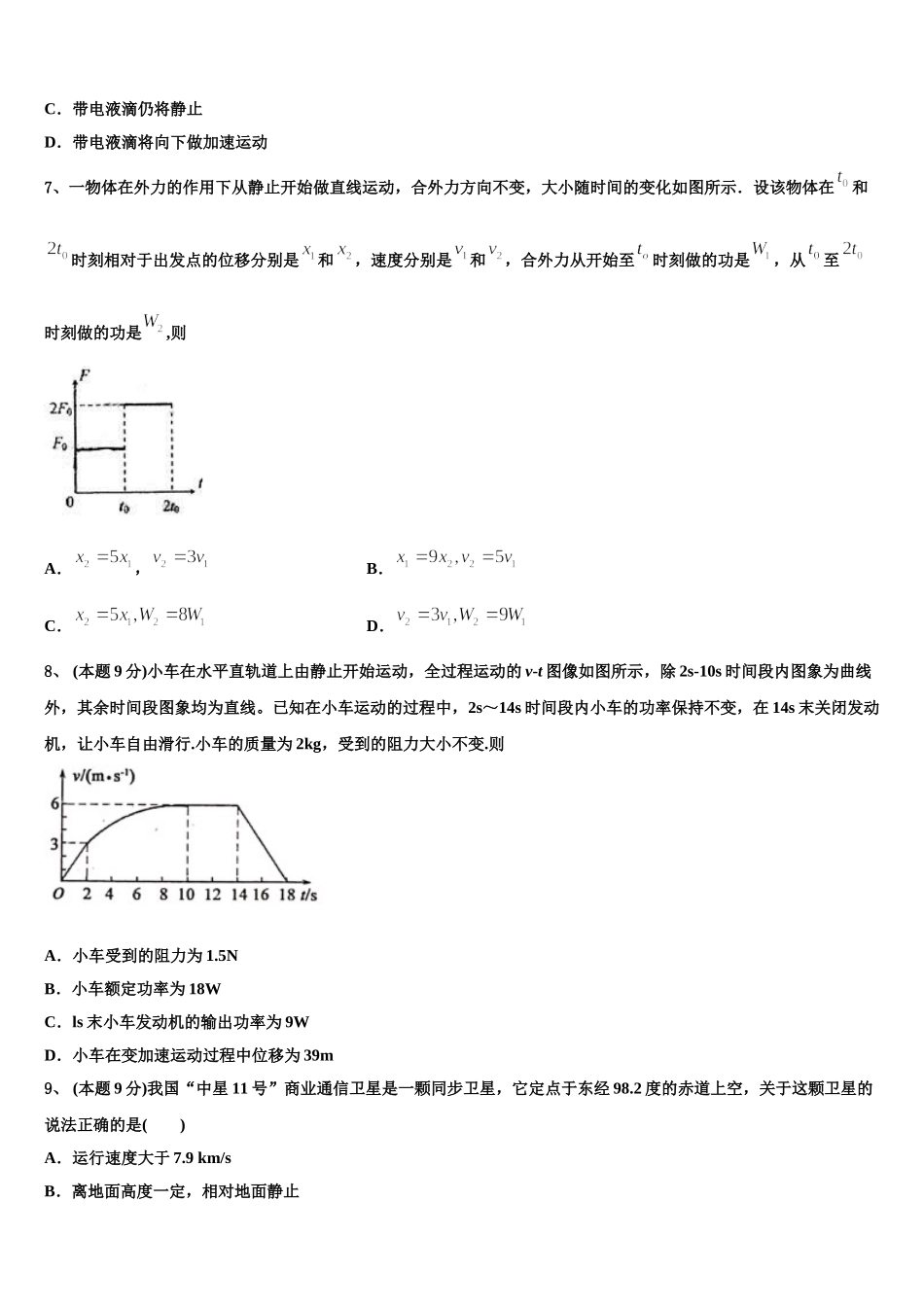 2025年江西省南昌市第十中学高一物理第二学期期末学业质量监测模拟试题含解析_第3页