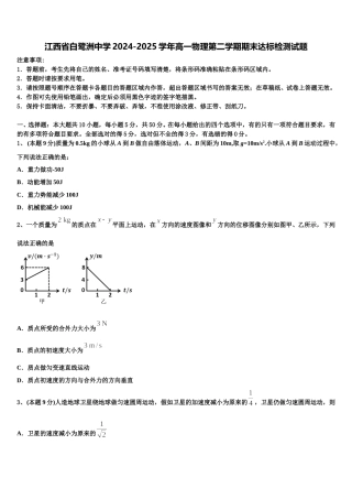 江西省白鹭洲中学2024-2025学年高一物理第二学期期末达标检测试题含解析