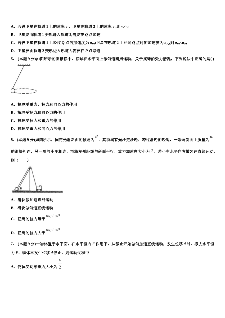 江西省南昌市三校2024-2025学年物理高一下期末复习检测模拟试题含解析_第2页