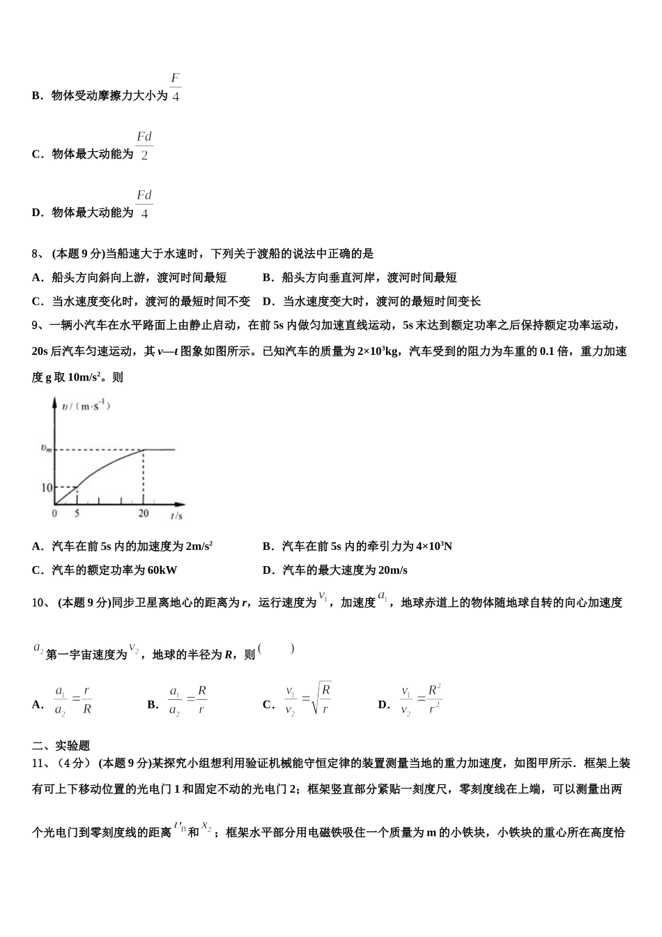 江西省南昌市三校2024-2025学年物理高一下期末复习检测模拟试题含解析_第3页