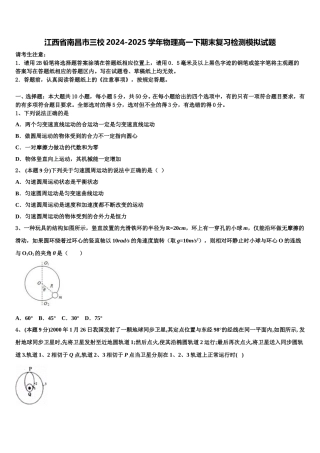 江西省南昌市三校2024-2025学年物理高一下期末复习检测模拟试题含解析