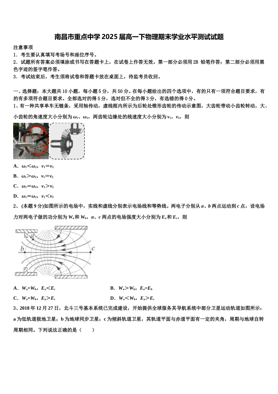 南昌市重点中学2025届高一下物理期末学业水平测试试题含解析_第1页