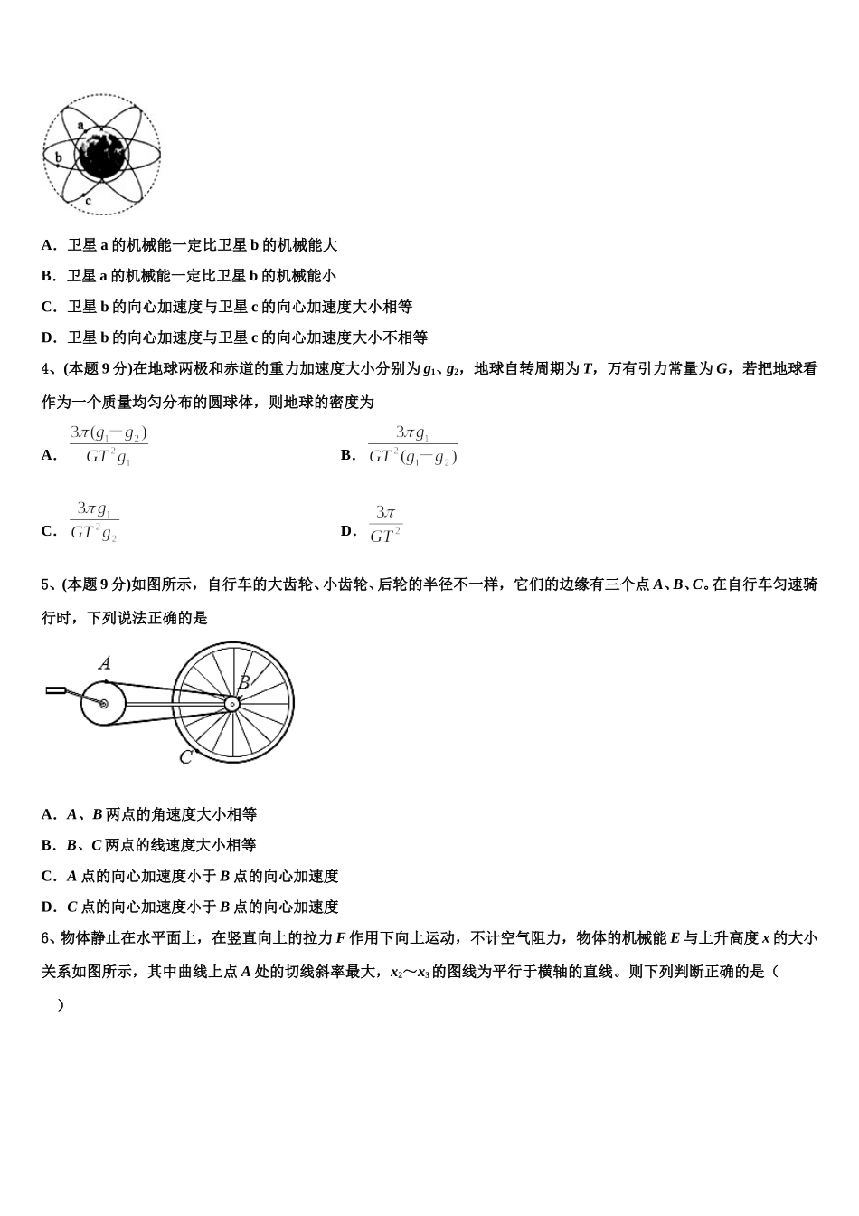 南昌市重点中学2025届高一下物理期末学业水平测试试题含解析_第2页