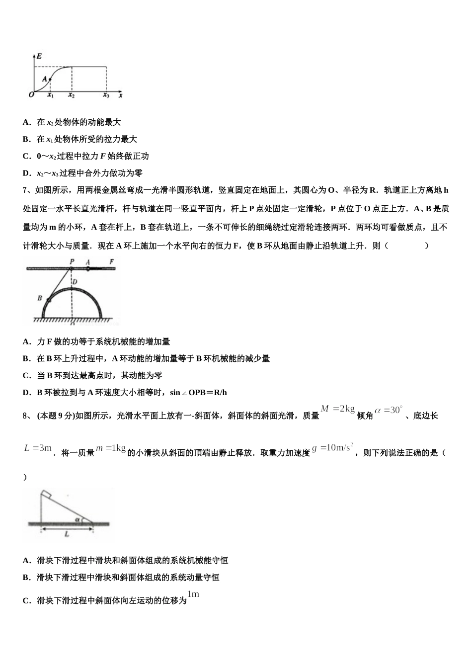 南昌市重点中学2025届高一下物理期末学业水平测试试题含解析_第3页