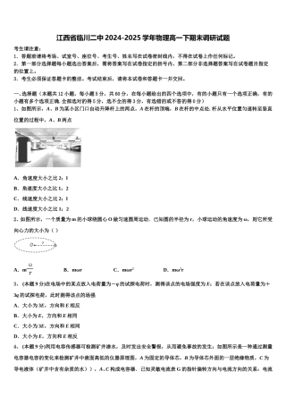 江西省临川二中2024-2025学年物理高一下期末调研试题含解析