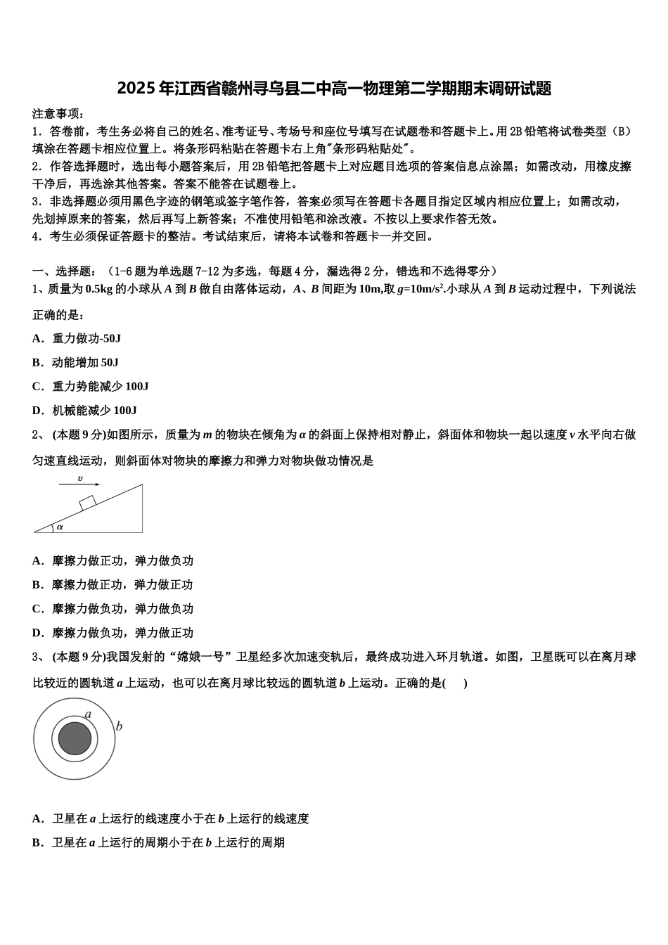 2025年江西省赣州寻乌县二中高一物理第二学期期末调研试题含解析_第1页