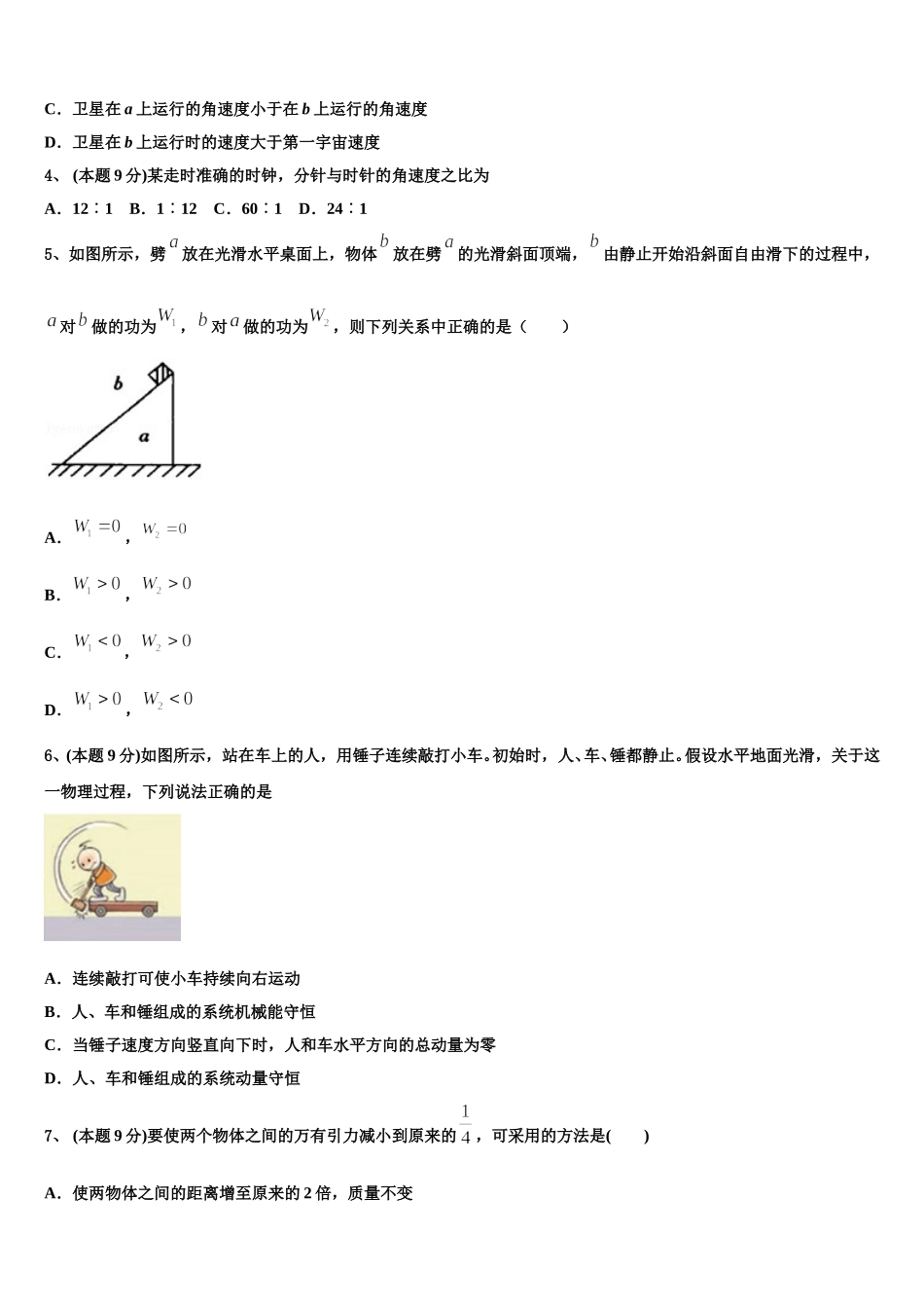 2025年江西省赣州寻乌县二中高一物理第二学期期末调研试题含解析_第2页