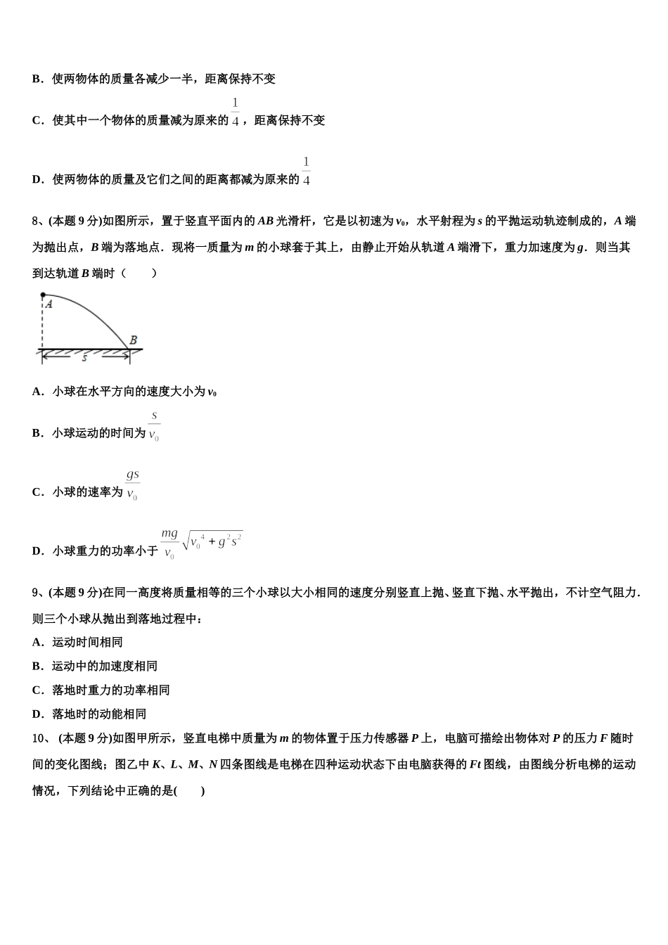 2025年江西省赣州寻乌县二中高一物理第二学期期末调研试题含解析_第3页