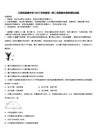 江西省南康中学2025年物理高一第二学期期末调研模拟试题含解析