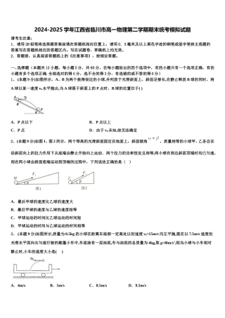 2024-2025学年江西省临川市高一物理第二学期期末统考模拟试题含解析