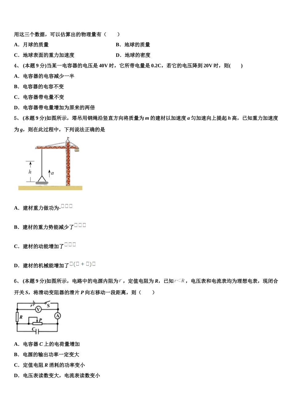 2025届江西省南昌市东湖区第十中学高一物理第二学期期末监测试题含解析_第2页