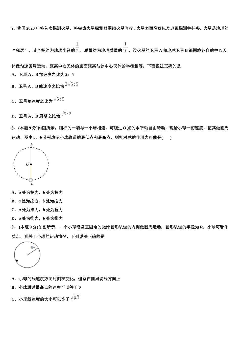 2025届江西省南昌市东湖区第十中学高一物理第二学期期末监测试题含解析_第3页
