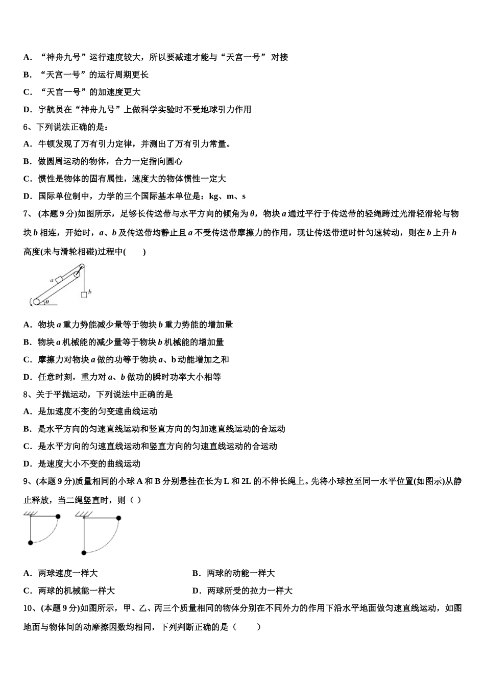 2025年江西省吉安县第三中学、安福二中物理高一下期末教学质量检测试题含解析_第2页