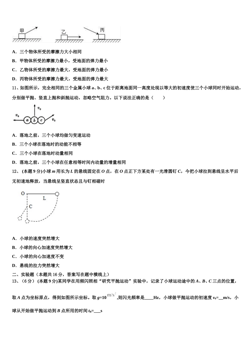 2025年江西省吉安县第三中学、安福二中物理高一下期末教学质量检测试题含解析_第3页