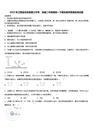 2025年江西省吉安县第三中学、安福二中物理高一下期末教学质量检测试题含解析