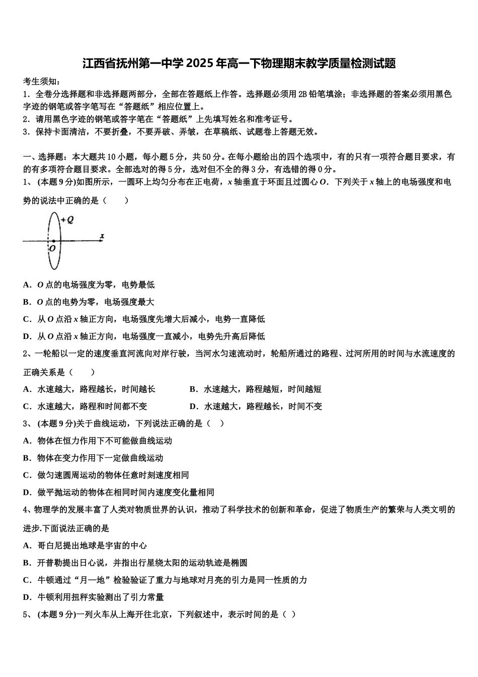 江西省抚州第一中学2025年高一下物理期末教学质量检测试题含解析_第1页
