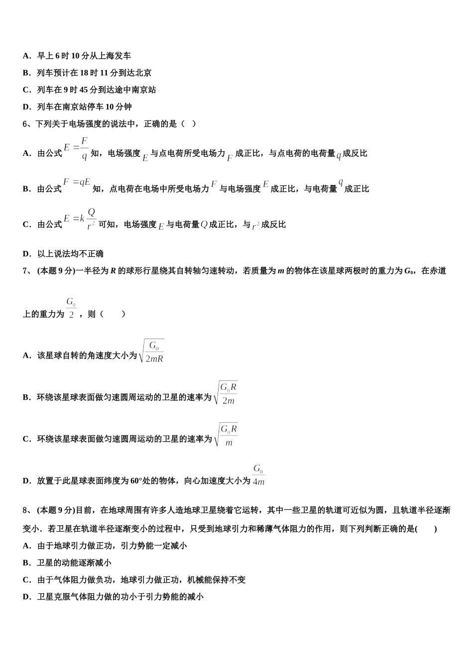 江西省抚州第一中学2025年高一下物理期末教学质量检测试题含解析_第2页