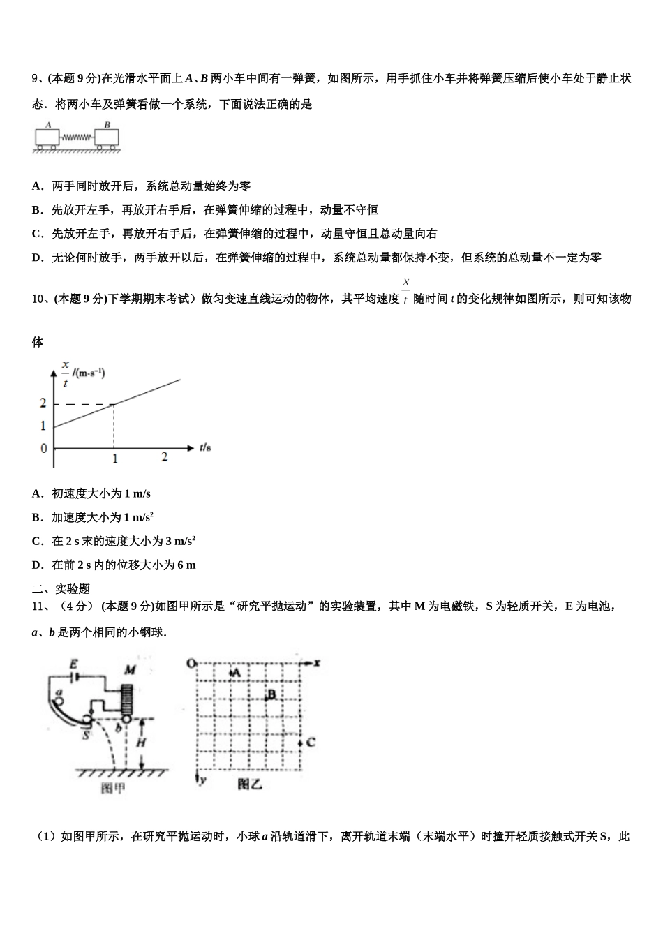江西省抚州第一中学2025年高一下物理期末教学质量检测试题含解析_第3页