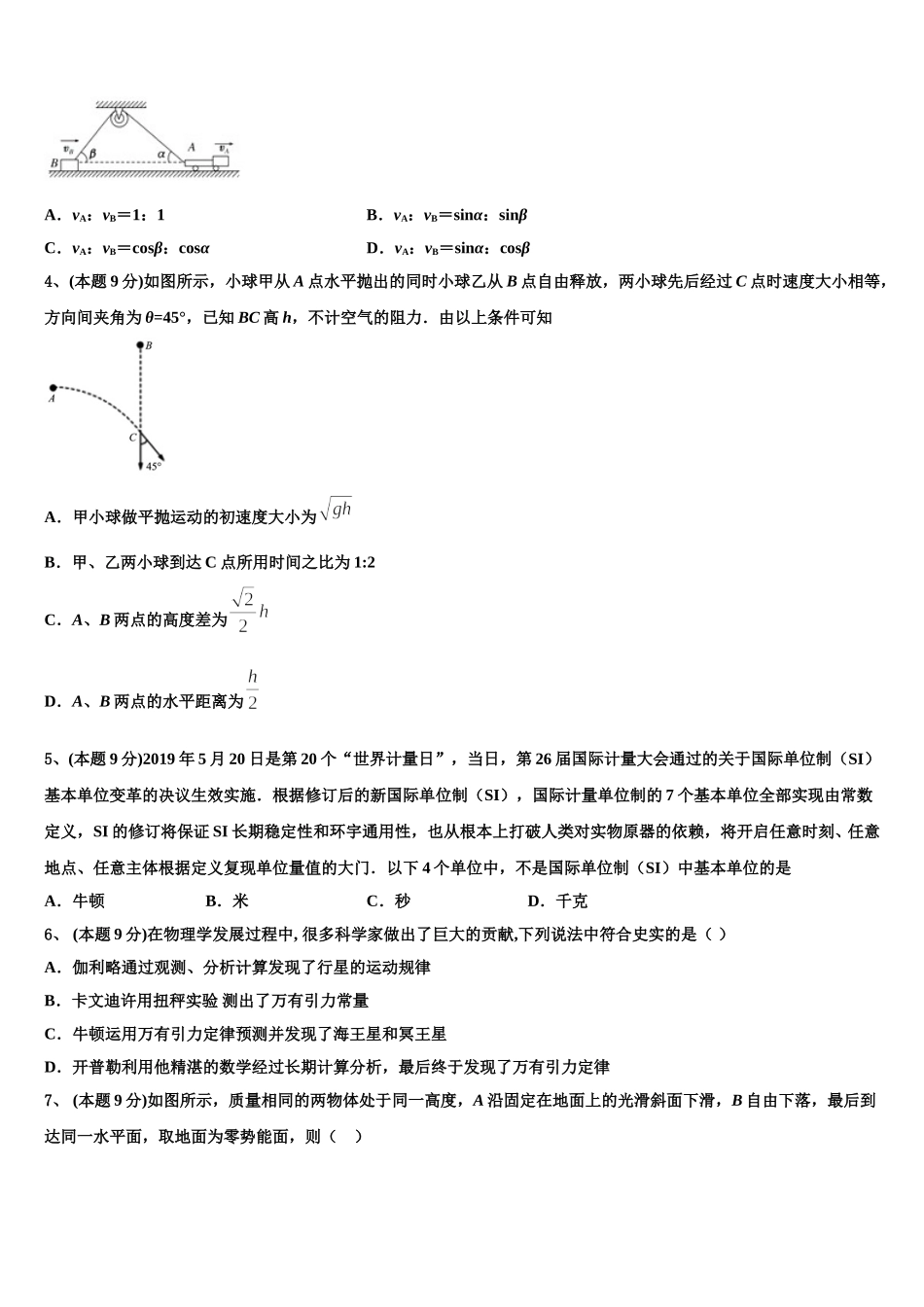 江西省玉山县二中2025年高一下物理期末达标检测模拟试题含解析_第2页