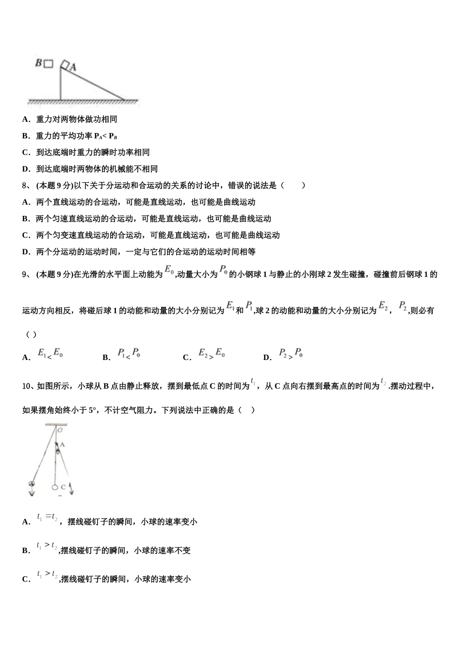 江西省玉山县二中2025年高一下物理期末达标检测模拟试题含解析_第3页