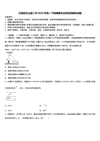 江西省玉山县二中2025年高一下物理期末达标检测模拟试题含解析