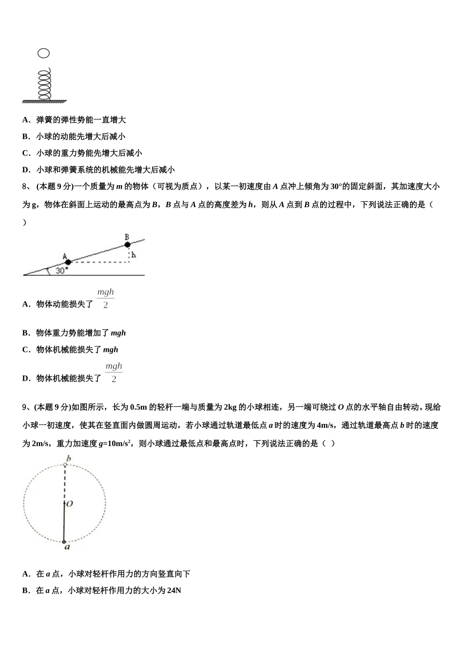 江西省安福中学2024-2025学年物理高一第二学期期末监测模拟试题含解析_第3页